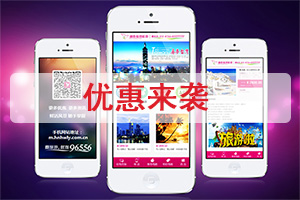 選擇啟軒定制網站 - 贈送手機網站